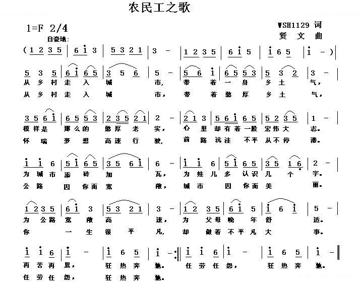 农民工之歌