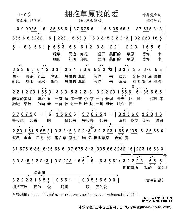 拥抱草原我的爱