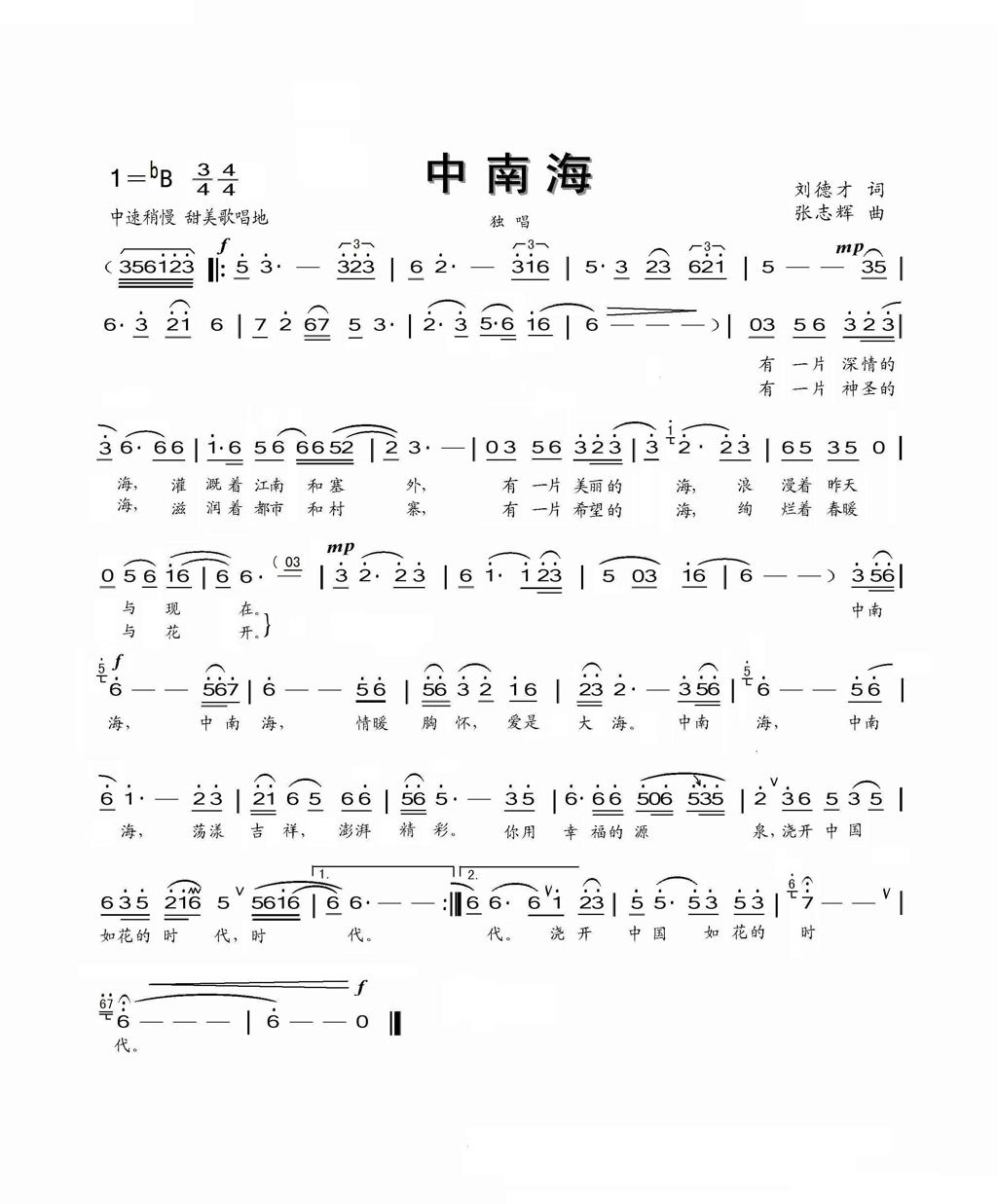 中南海（刘德才词张志辉曲） 歌曲