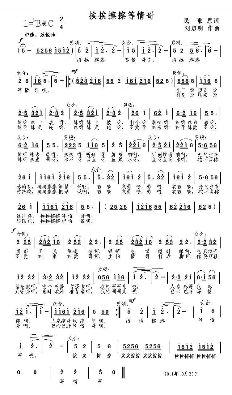 挨挨擦擦等情哥 歌曲