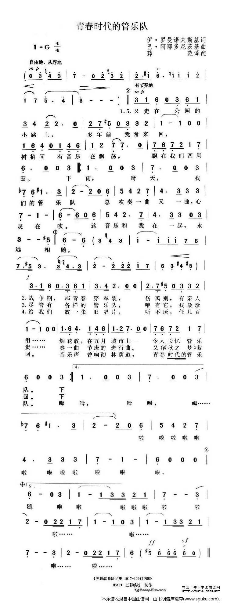 青春时代的管乐队（俄）