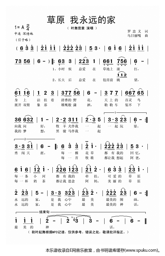 草原我永远的家-叶舞霓裳