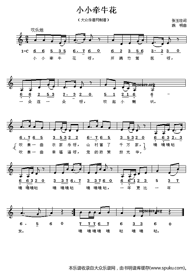 小小牵牛花(儿童歌曲)