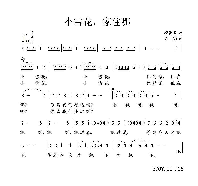 小雪花，家住哪 