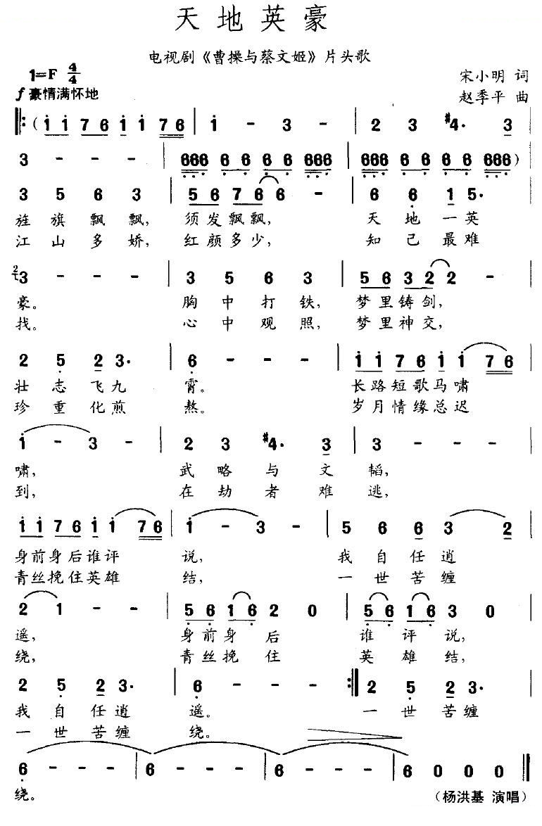天地英豪（电视剧曹操与蔡文姬片头歌）