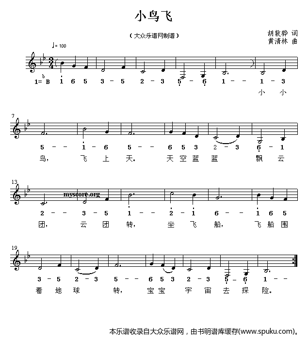 小鸟飞（儿童歌曲）