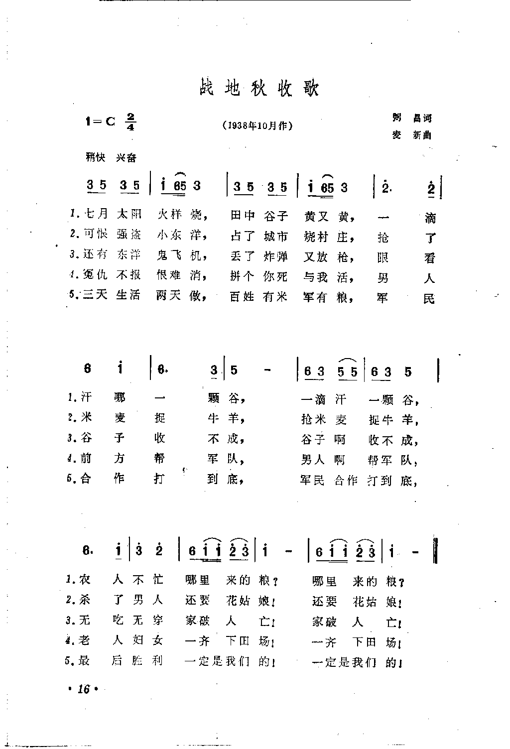 战地秋收歌