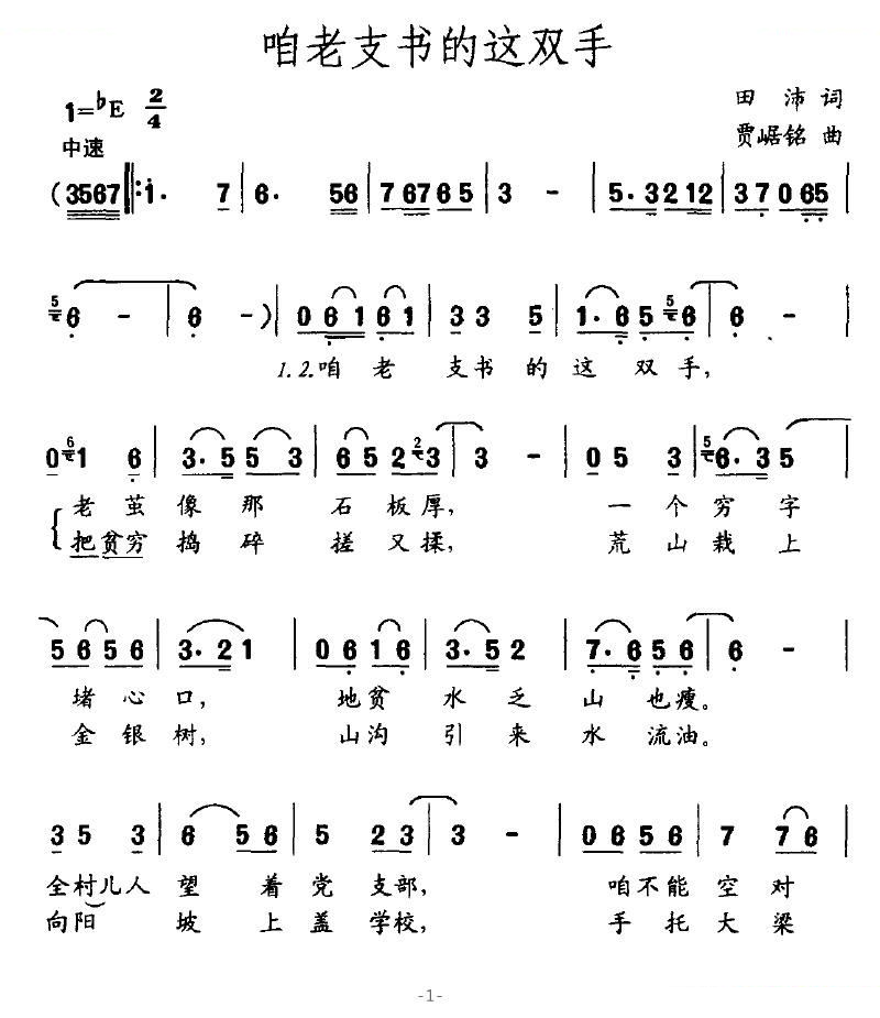 咱老支书的这双手