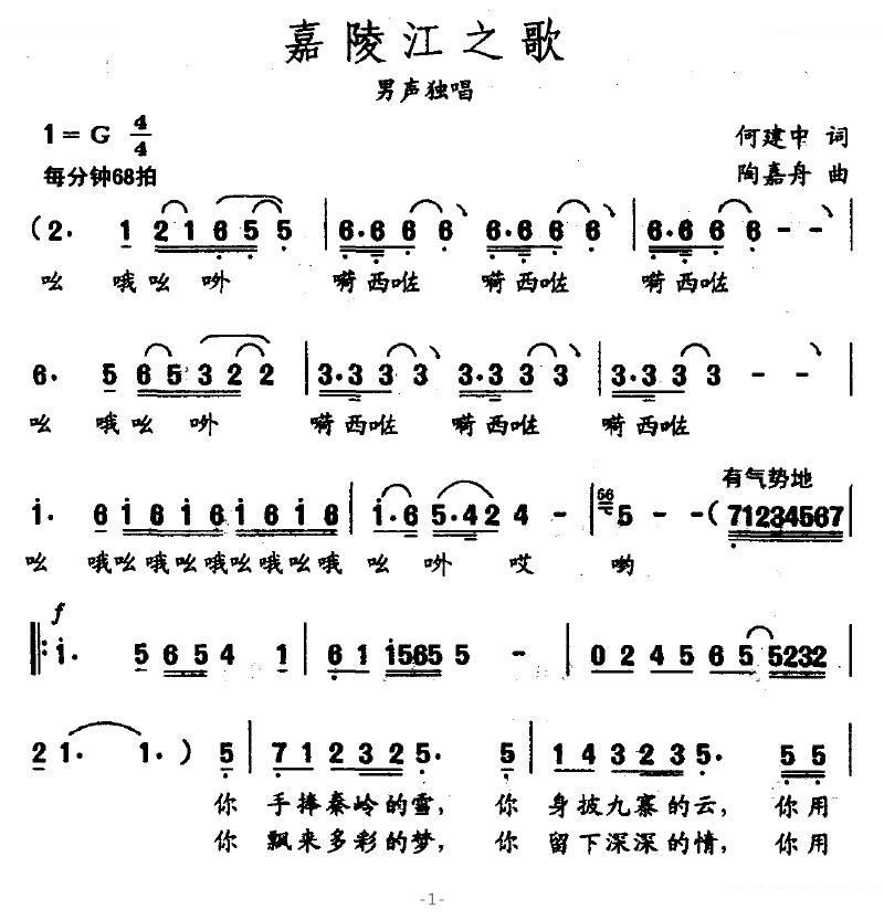 嘉陵江之歌