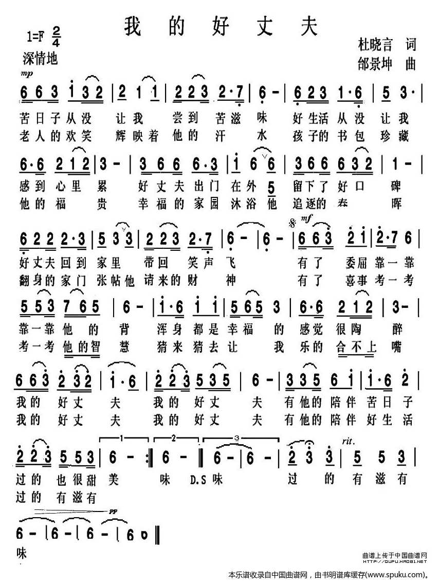 我的好丈夫