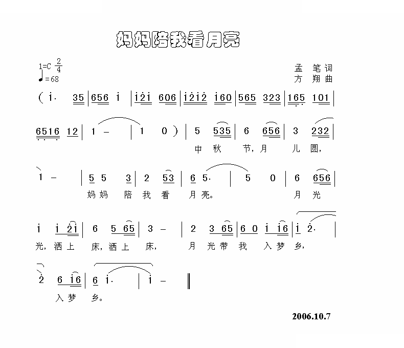 妈妈陪我看月亮 歌曲