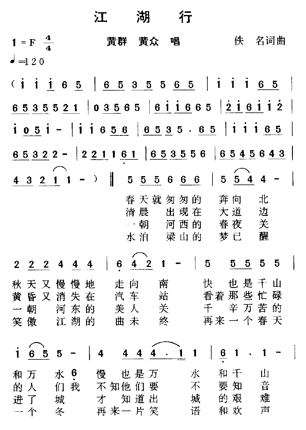 江湖行