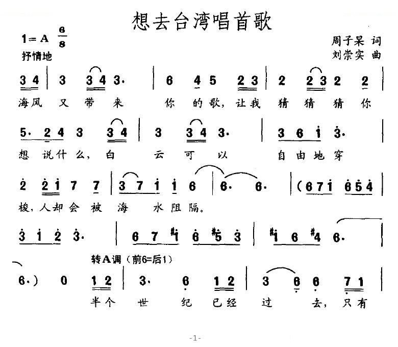 想去台湾唱首歌（刘崇实作曲）