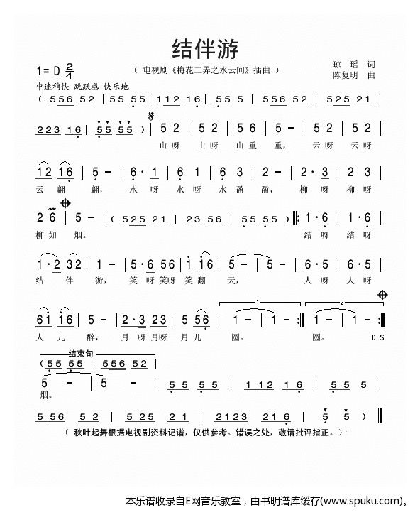 结伴游-电视剧梅花三弄之水云间插曲