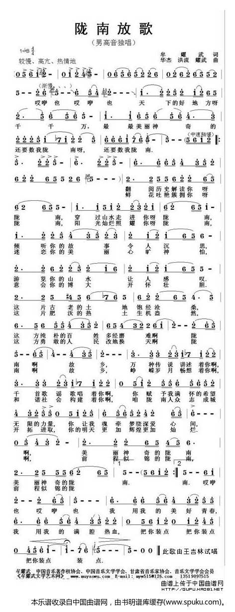 陇南放歌