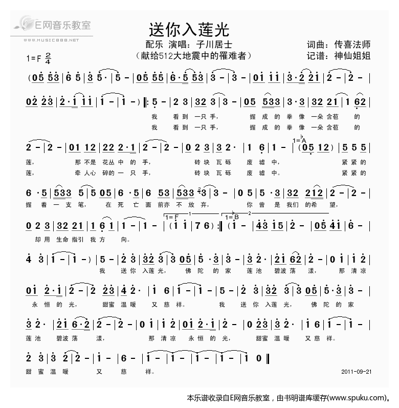 送你入莲光-子川居士