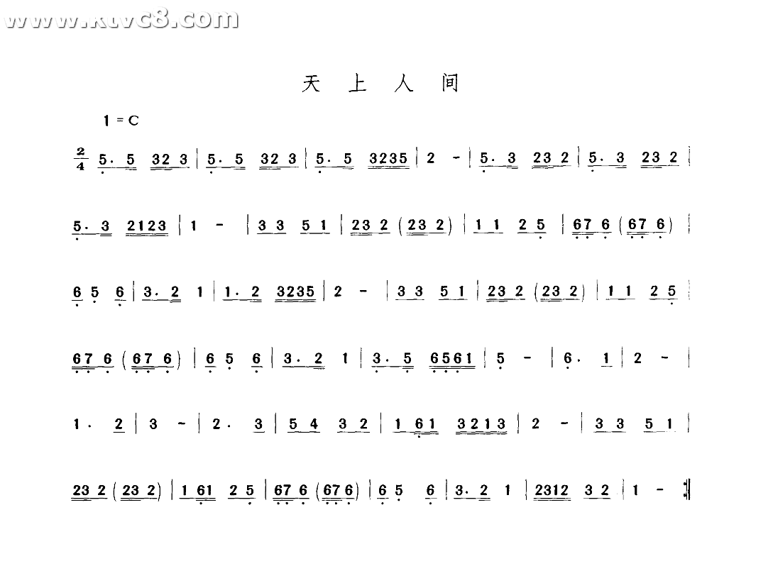 天上人间 其他谱