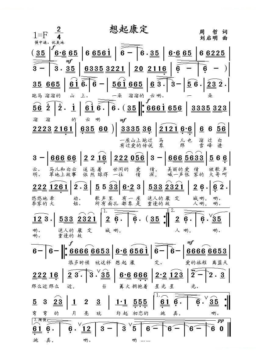 想起康定（周哲词 刘启明曲）