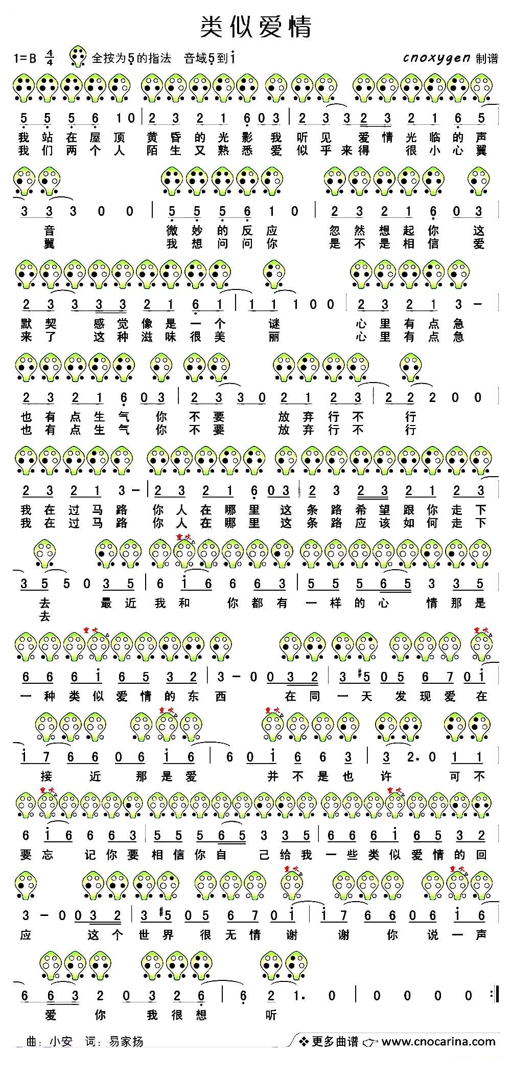 类似爱情（六孔陶笛谱） 陶笛谱