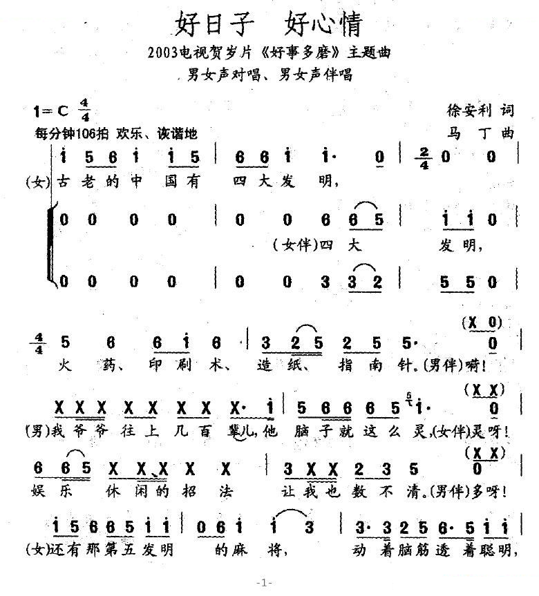 好日子 好心情（好事多磨主题曲）