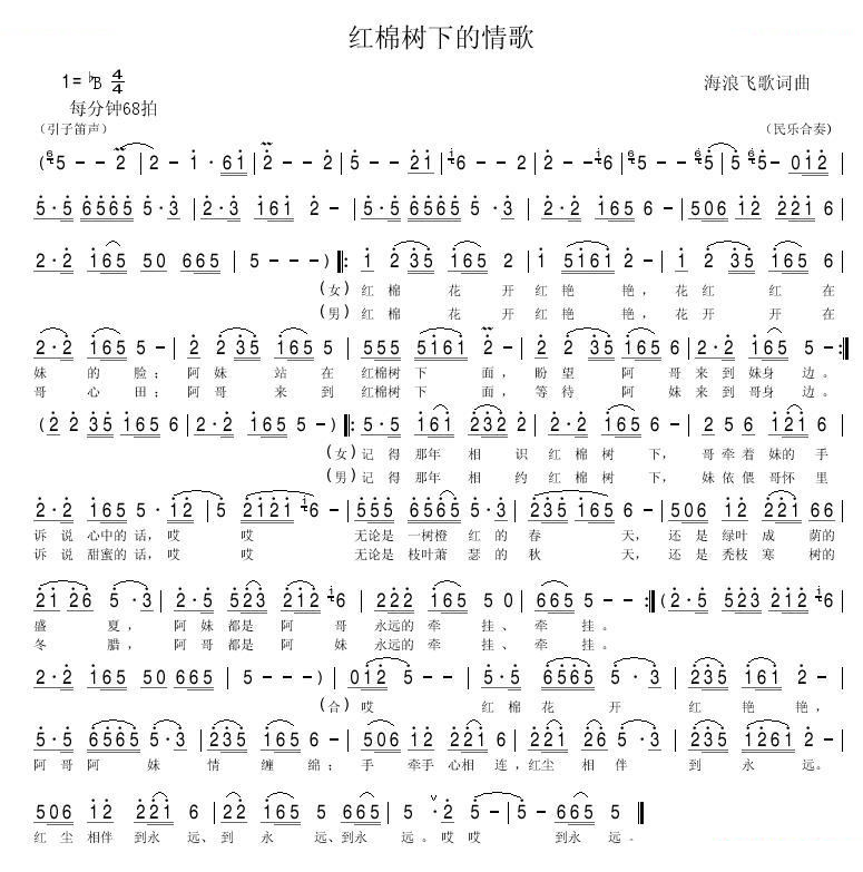 红棉树下的情歌 