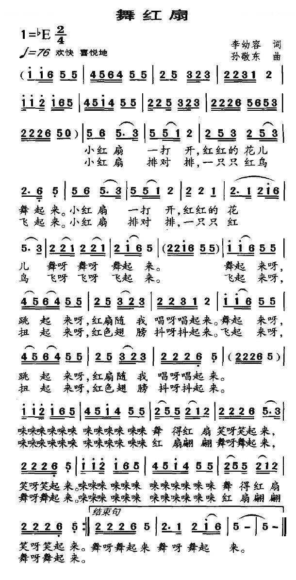 舞红扇