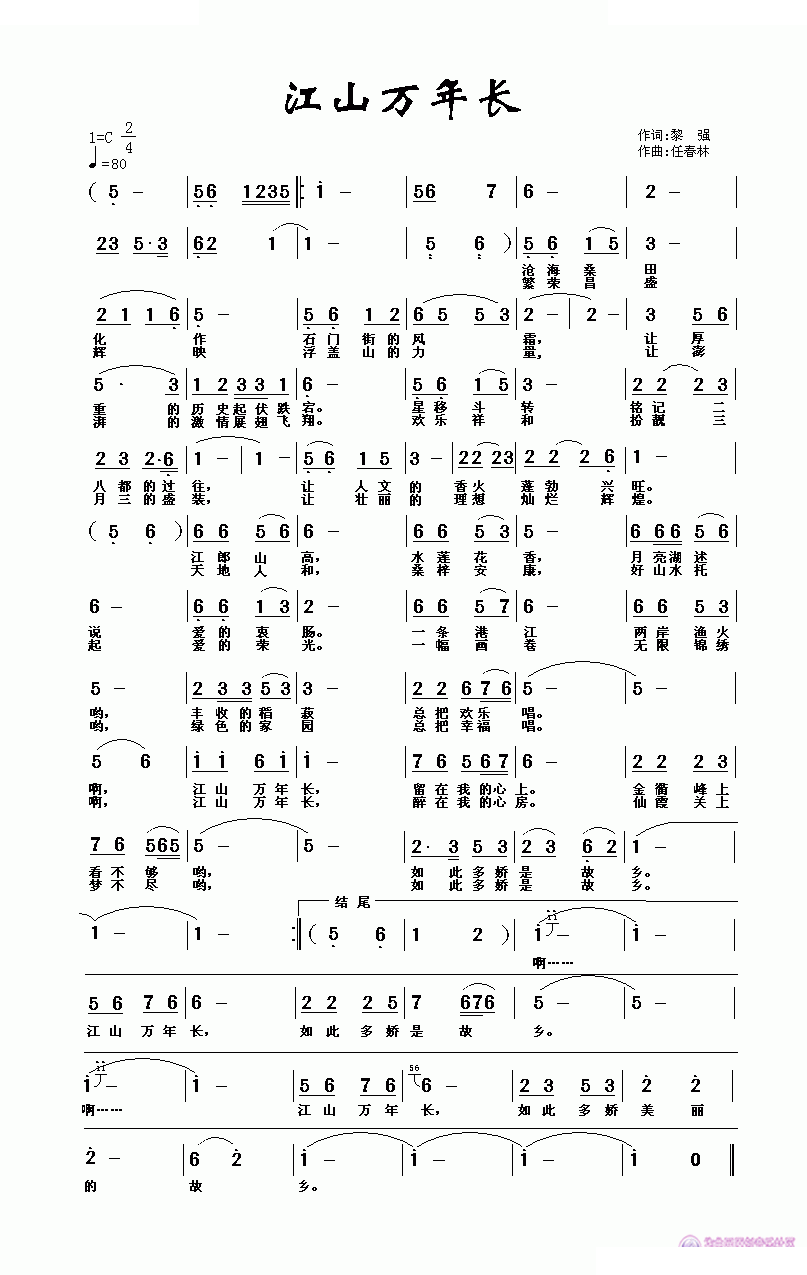 江山万年长 歌曲