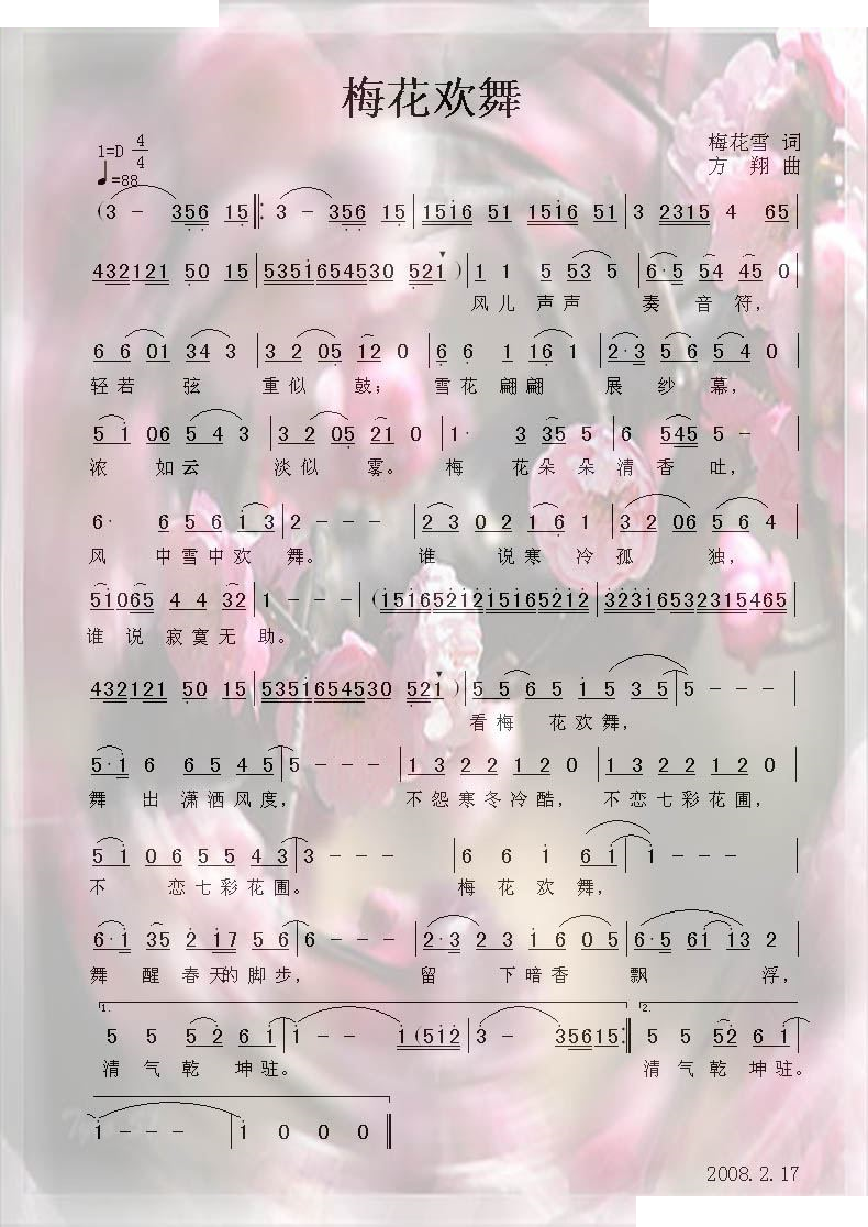 梅花欢舞 