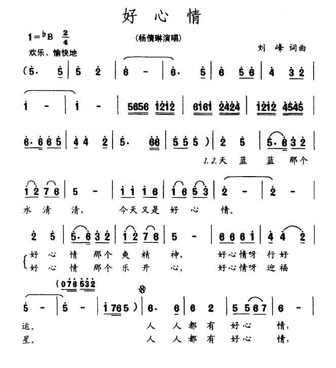好心情（刘峰词曲）