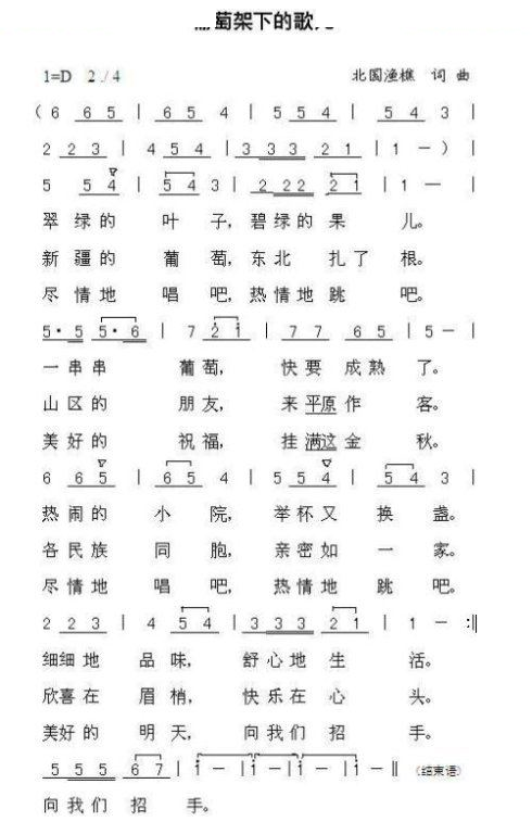 葡萄架下的歌儿