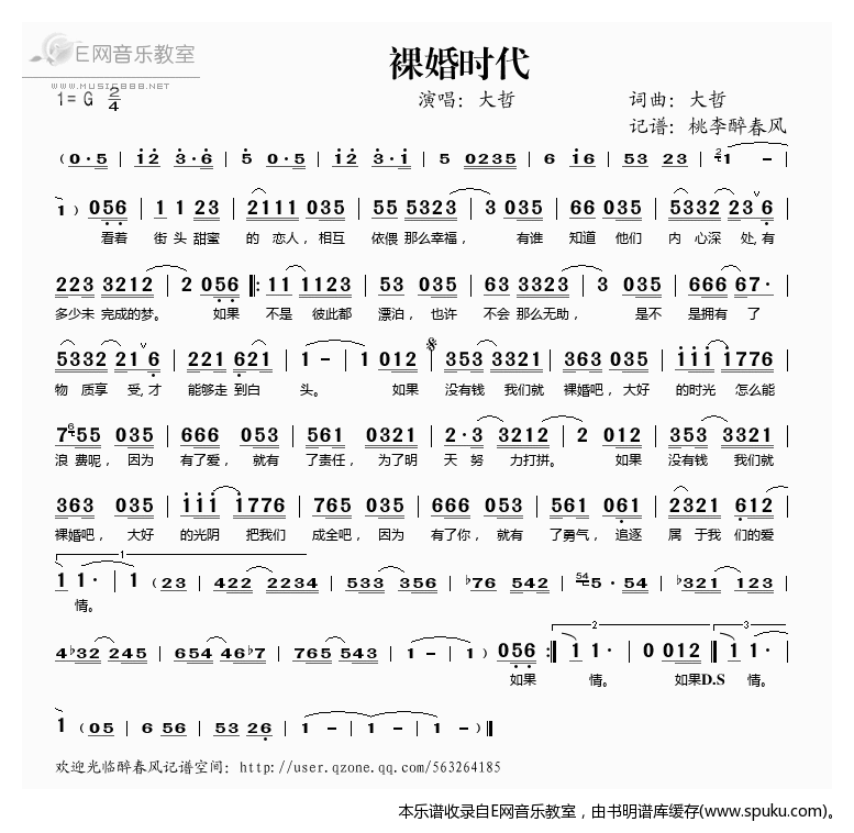 裸婚时代——大哲（）