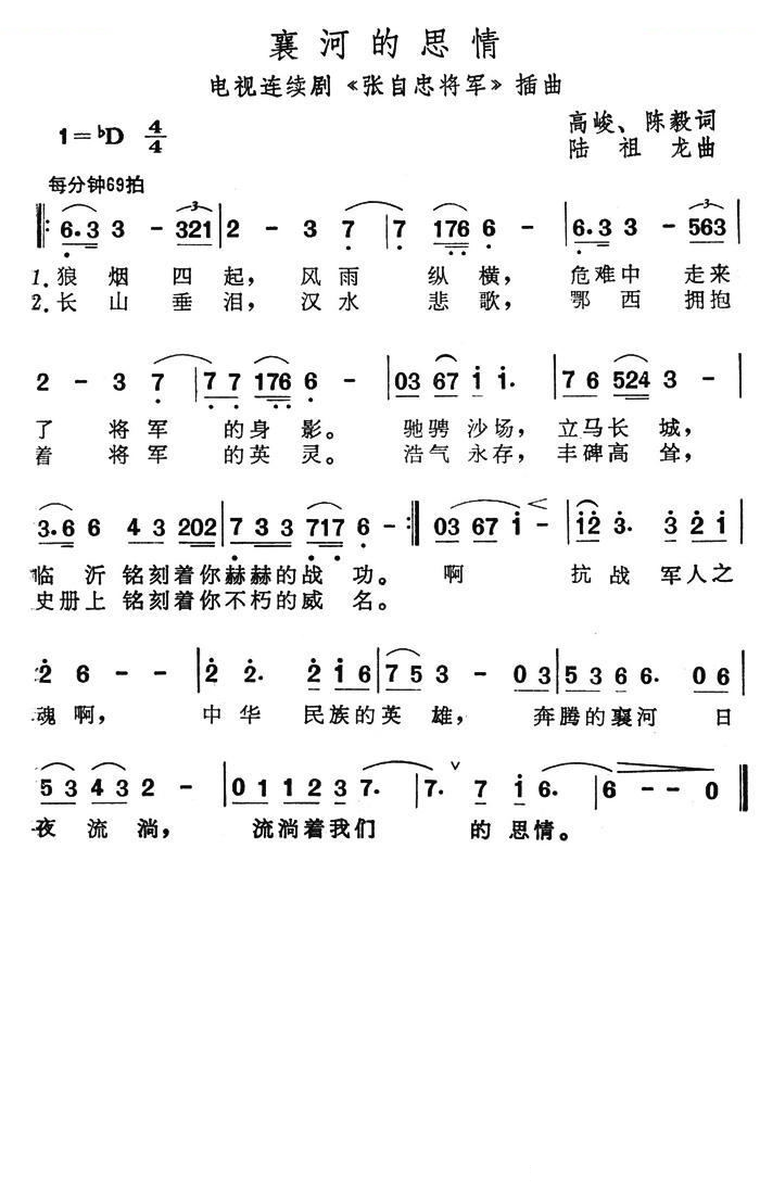 襄河的思情（电视连续剧张自忠将军插曲）