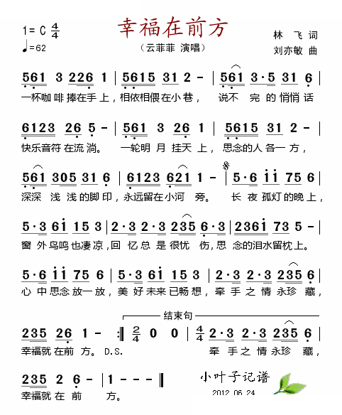 幸福在前方 歌曲