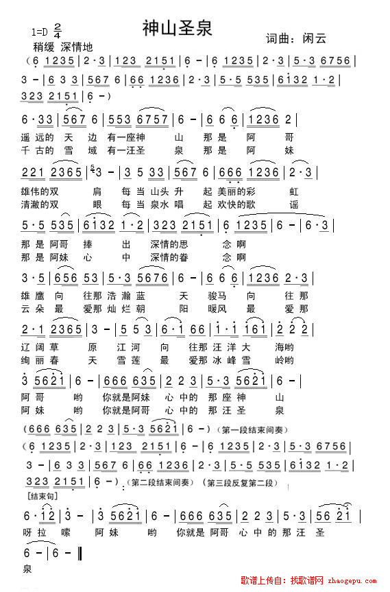 神山圣泉