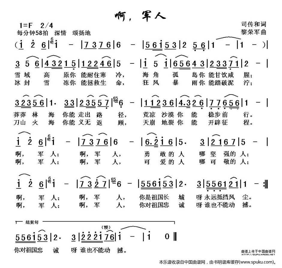 啊，军人