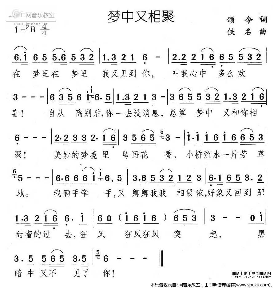 梦中又相聚-颂今词