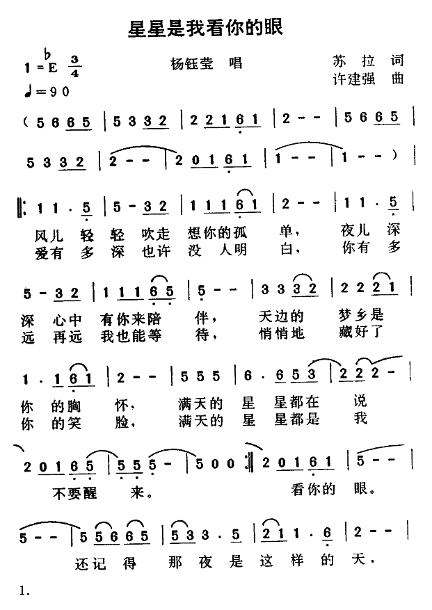 星星是我看你的眼