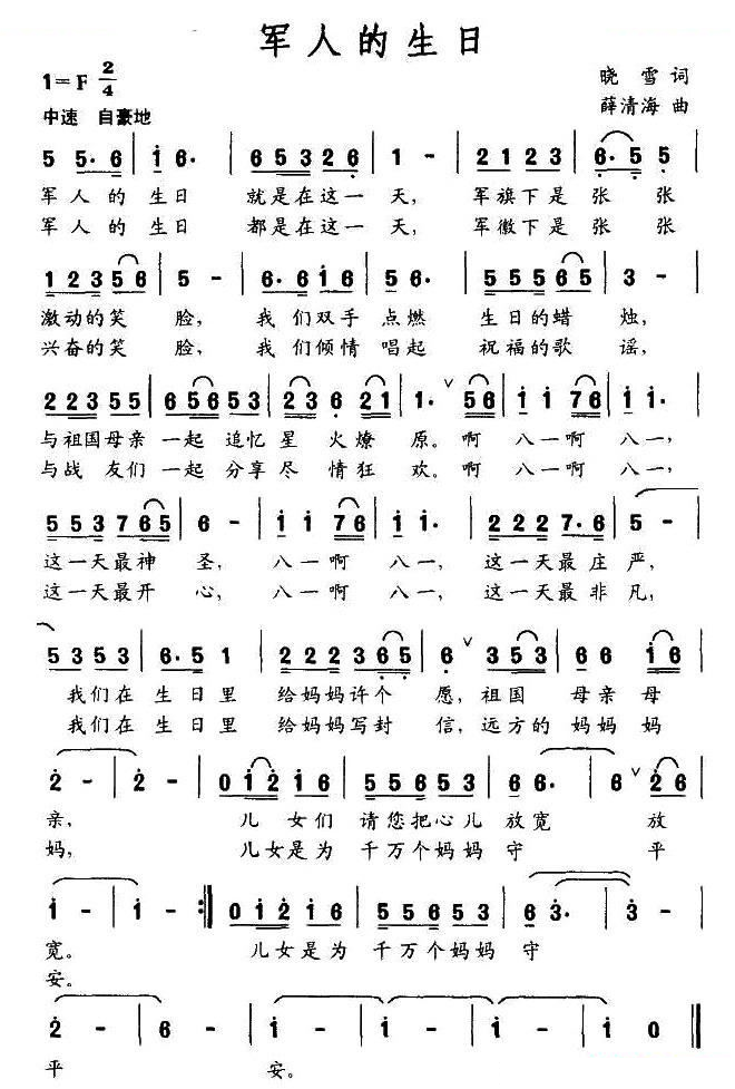 军人的生日