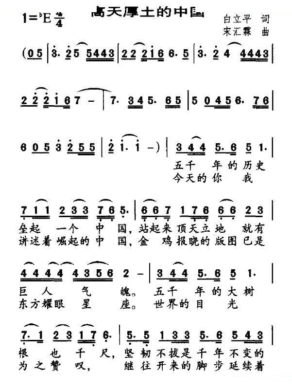 高天厚土的中国