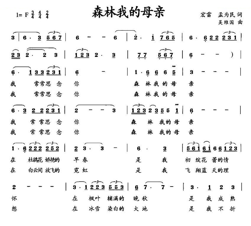 森林我的母亲