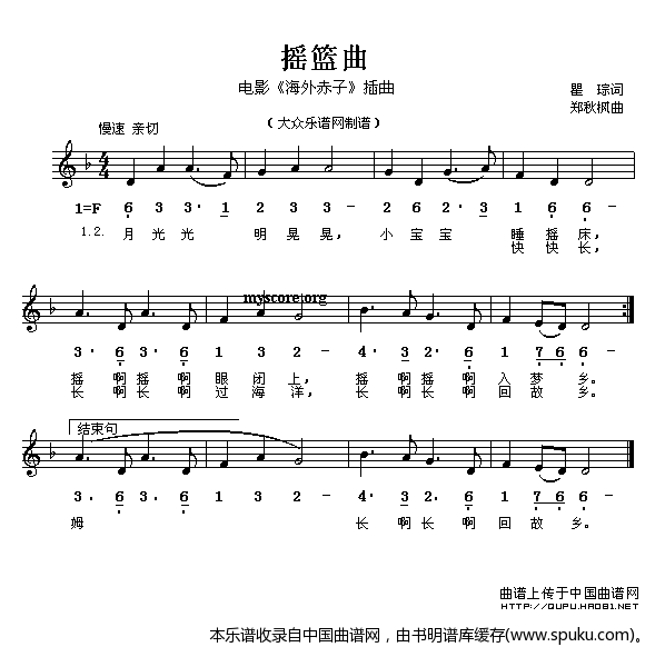 摇篮曲（电影海外赤子插曲、线混排版）