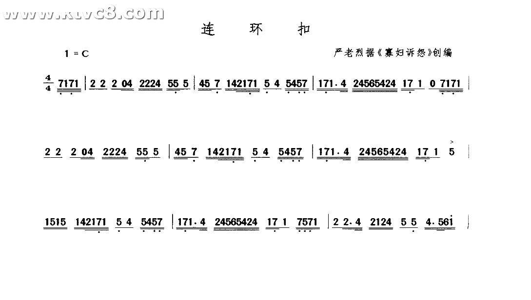 连环扣 其他谱