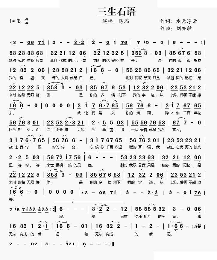 三生石语