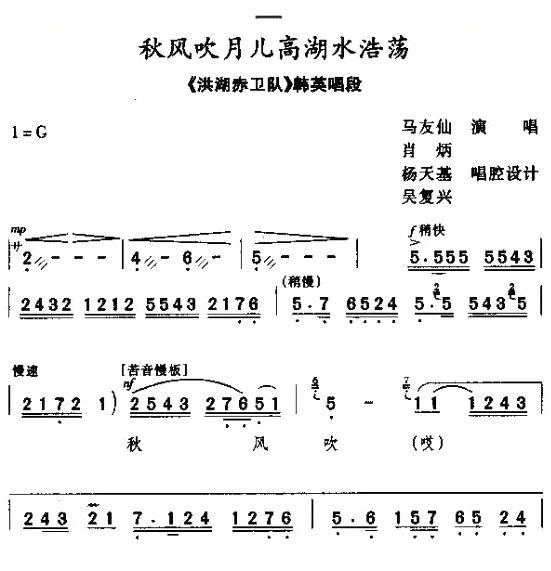[秦腔]秋风吹月儿高湖水浩荡（洪湖赤卫队韩英唱段） 秦腔唱谱
