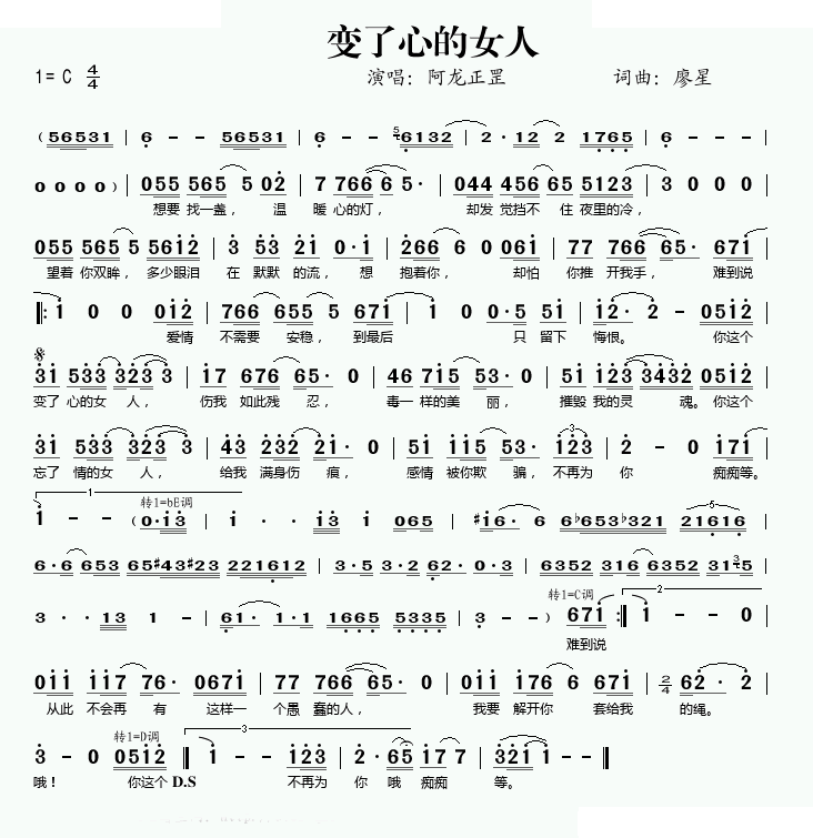 变了心的女人