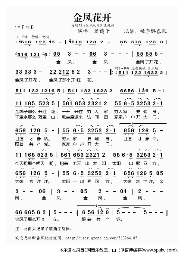 金凤花开（金凤花开主题曲）——黑鸭子（）