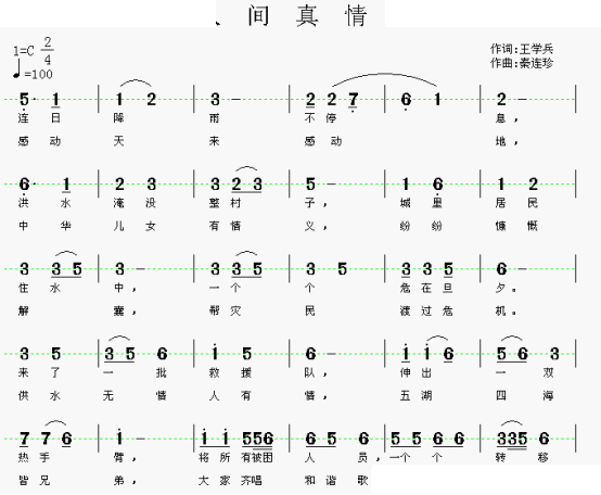 人间真情