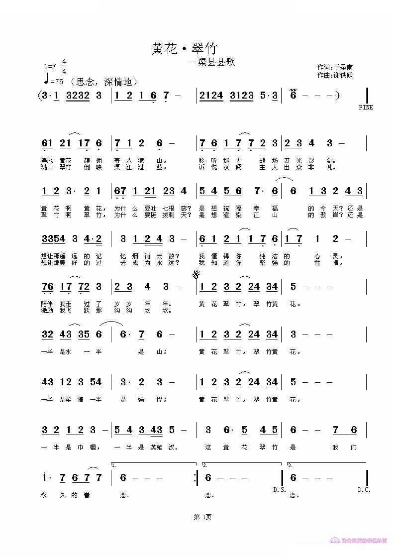黄花·翠竹