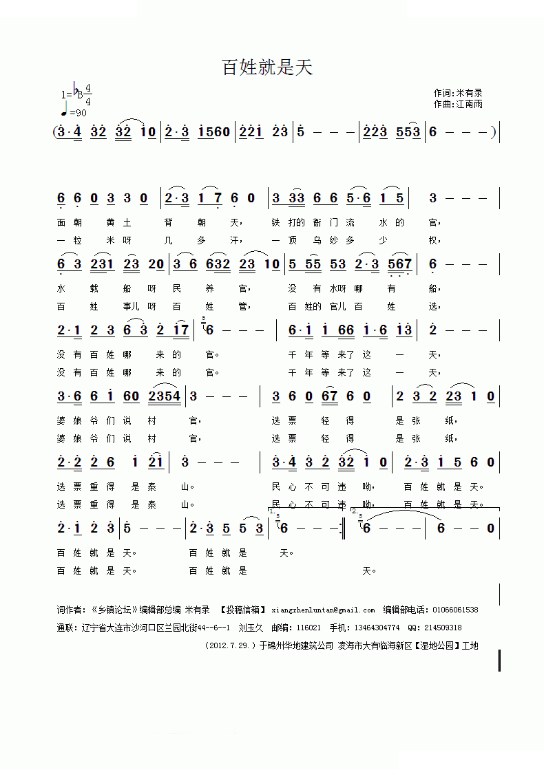 百姓就是天