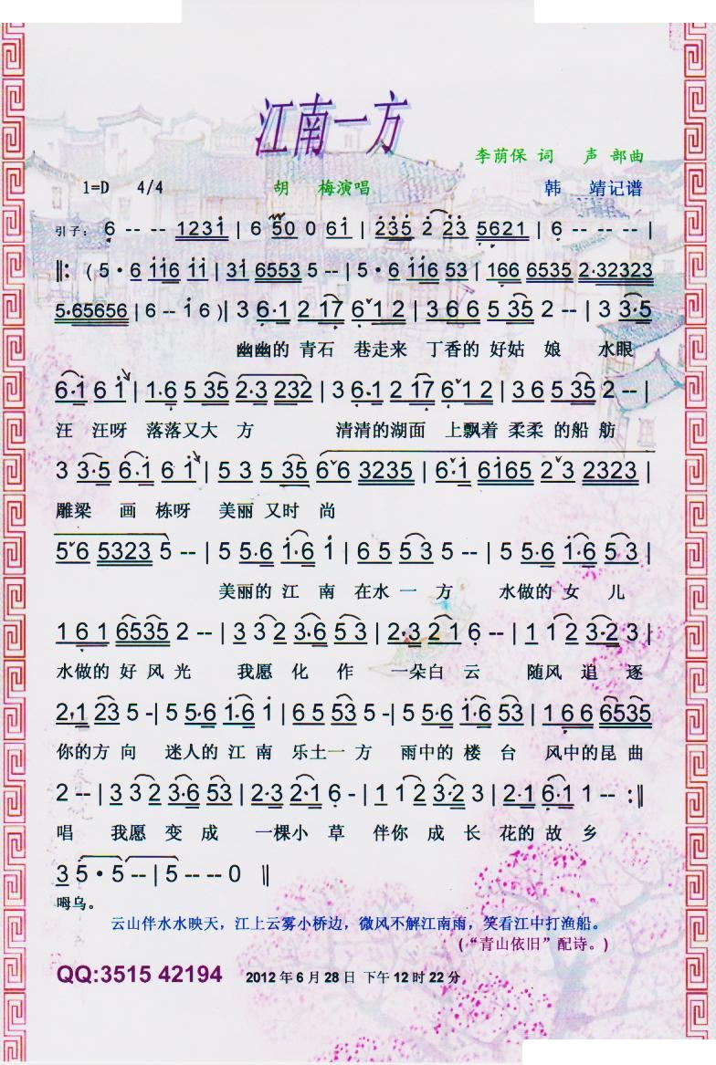 江南一方【彩谱】 歌曲